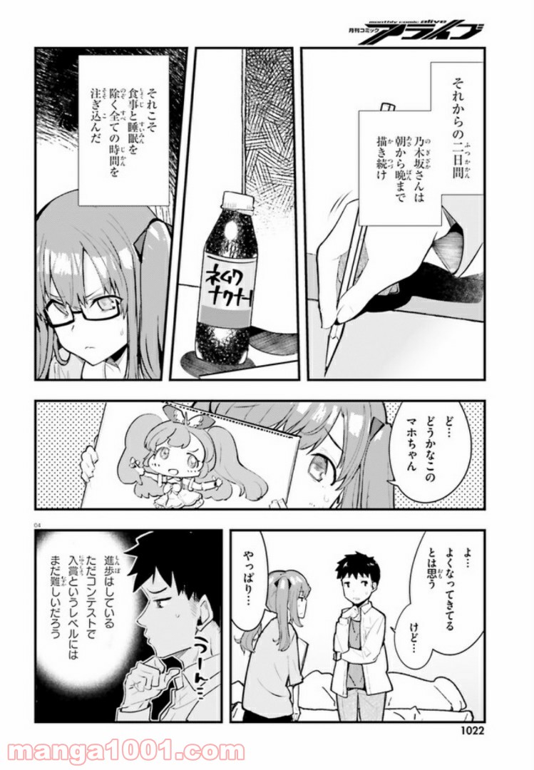 乃木坂明日夏の秘密 第3話 - Page 4