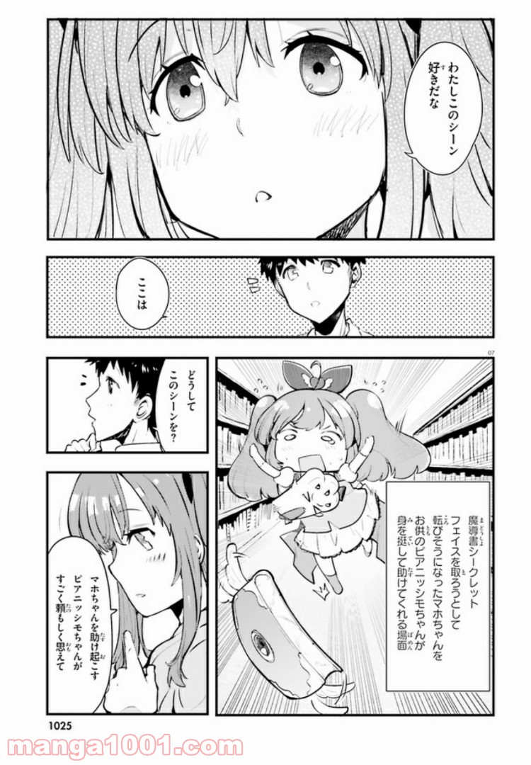 乃木坂明日夏の秘密 第3話 - Page 7