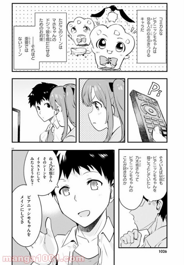 乃木坂明日夏の秘密 第3話 - Page 8