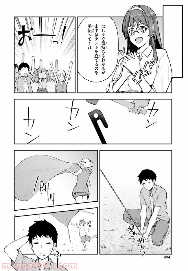 乃木坂明日夏の秘密 第14話 - Page 2