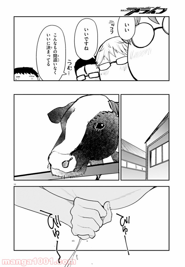 乃木坂明日夏の秘密 第14話 - Page 16