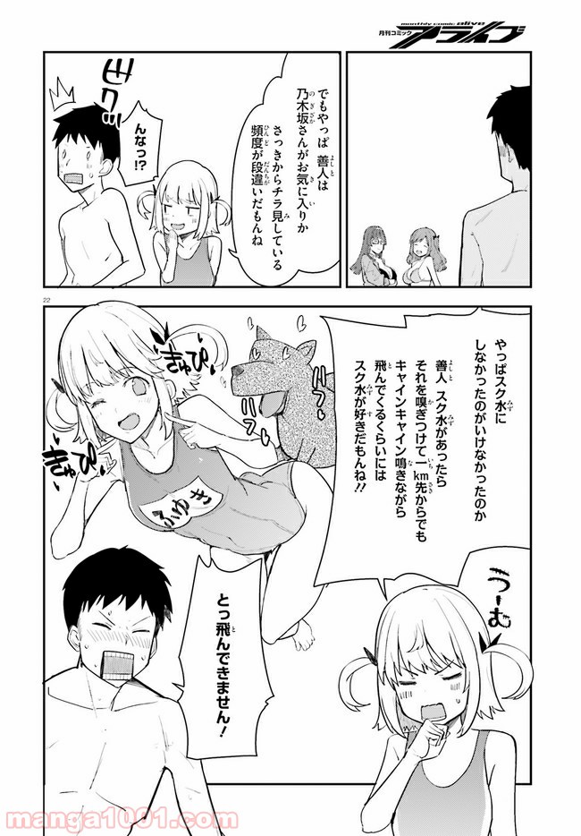 乃木坂明日夏の秘密 第14話 - Page 22