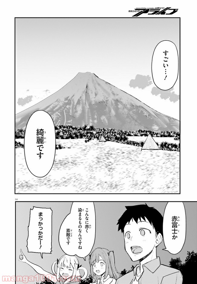 乃木坂明日夏の秘密 第14話 - Page 4