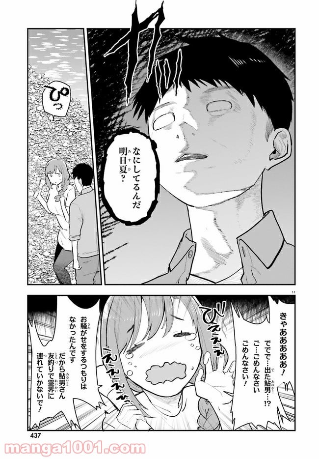 乃木坂明日夏の秘密 第15話 - Page 11