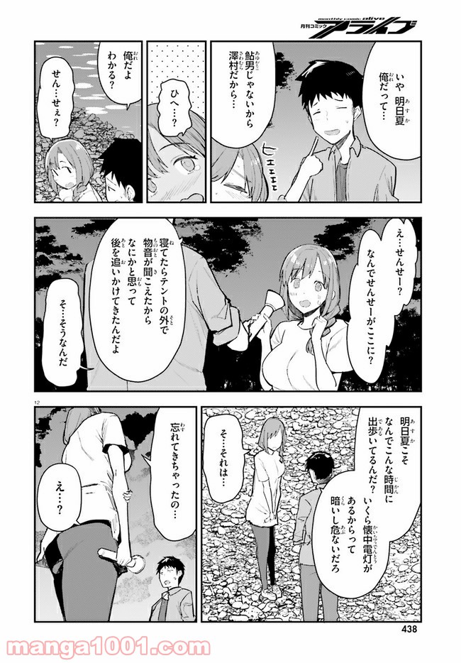 乃木坂明日夏の秘密 - 第15話 - Page 12