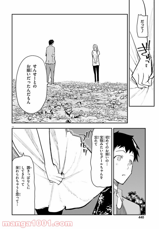 乃木坂明日夏の秘密 - 第15話 - Page 14