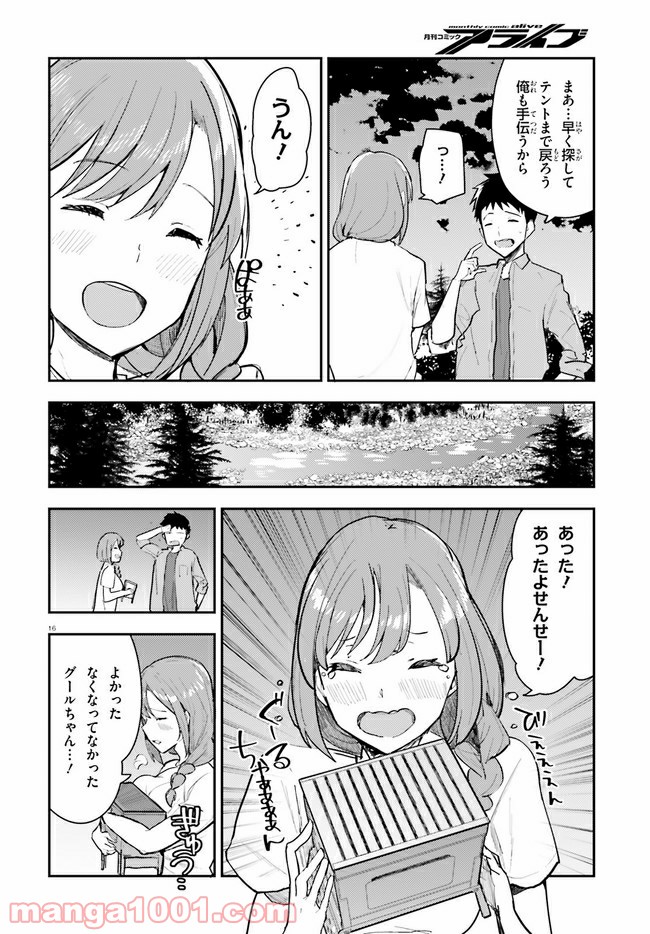 乃木坂明日夏の秘密 第15話 - Page 16