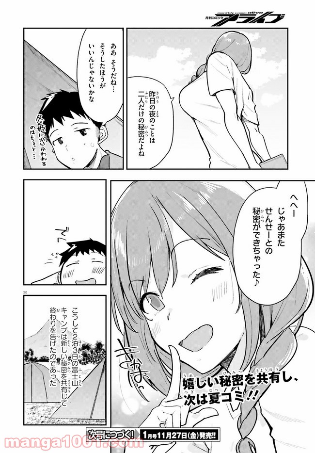 乃木坂明日夏の秘密 第15話 - Page 30