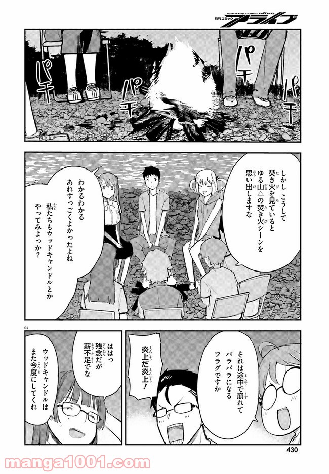 乃木坂明日夏の秘密 第15話 - Page 4