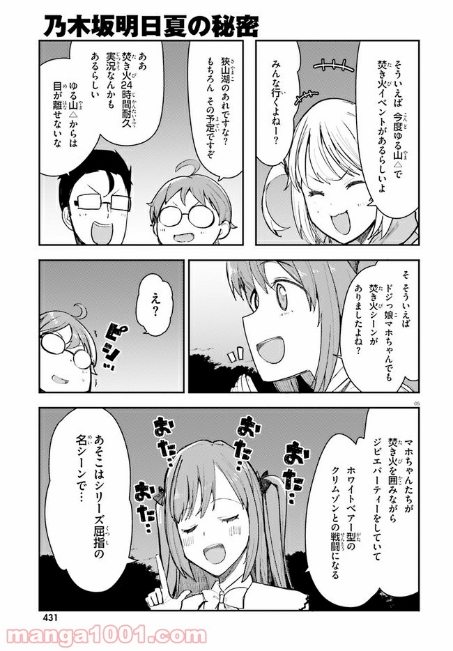 乃木坂明日夏の秘密 第15話 - Page 5