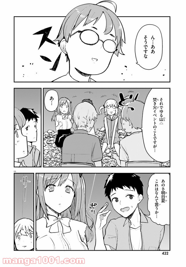 乃木坂明日夏の秘密 第15話 - Page 6