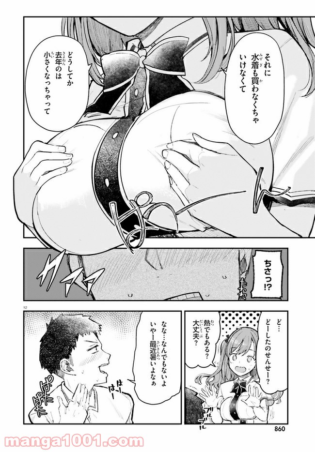 乃木坂明日夏の秘密 第13話 - Page 12