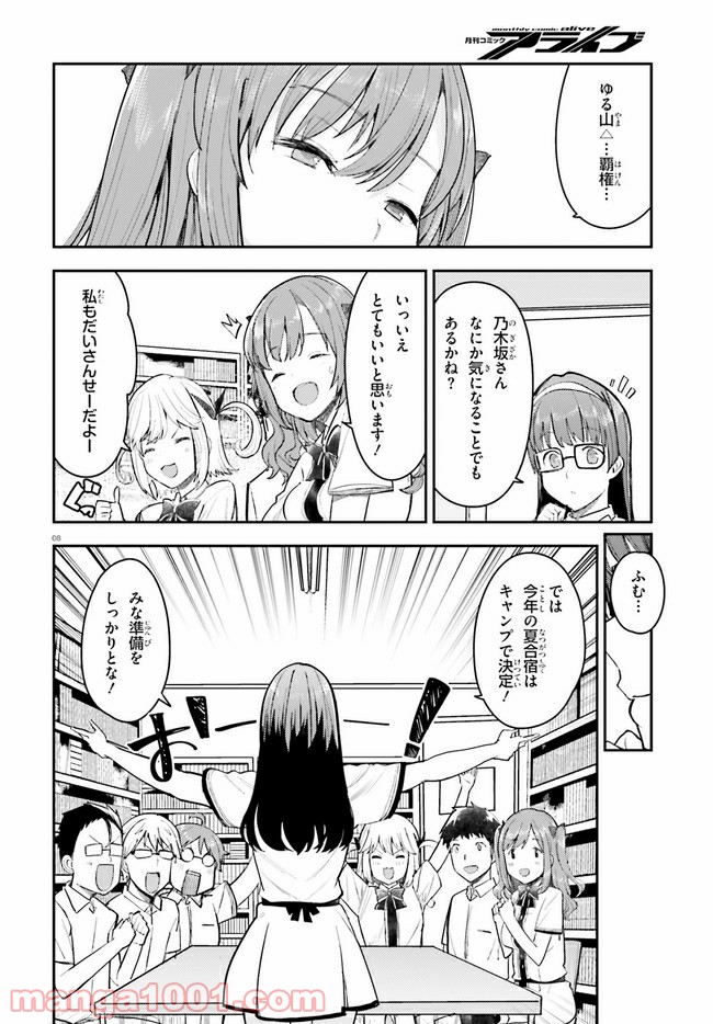 乃木坂明日夏の秘密 第13話 - Page 8