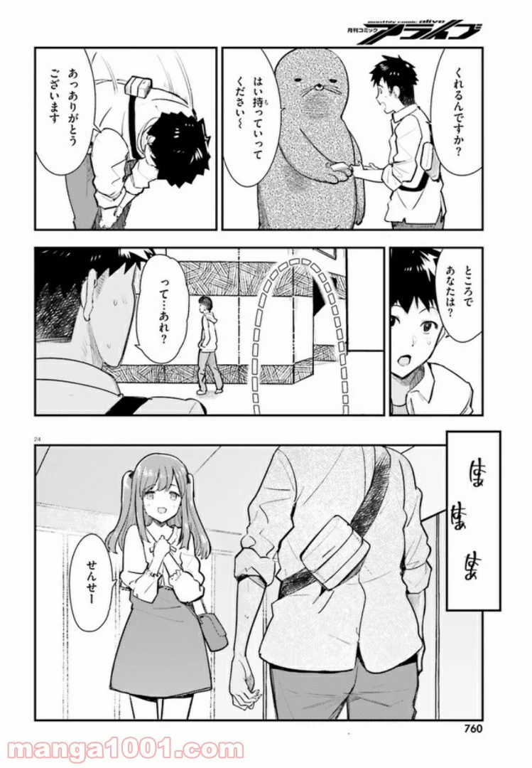 乃木坂明日夏の秘密 第5話 - Page 24