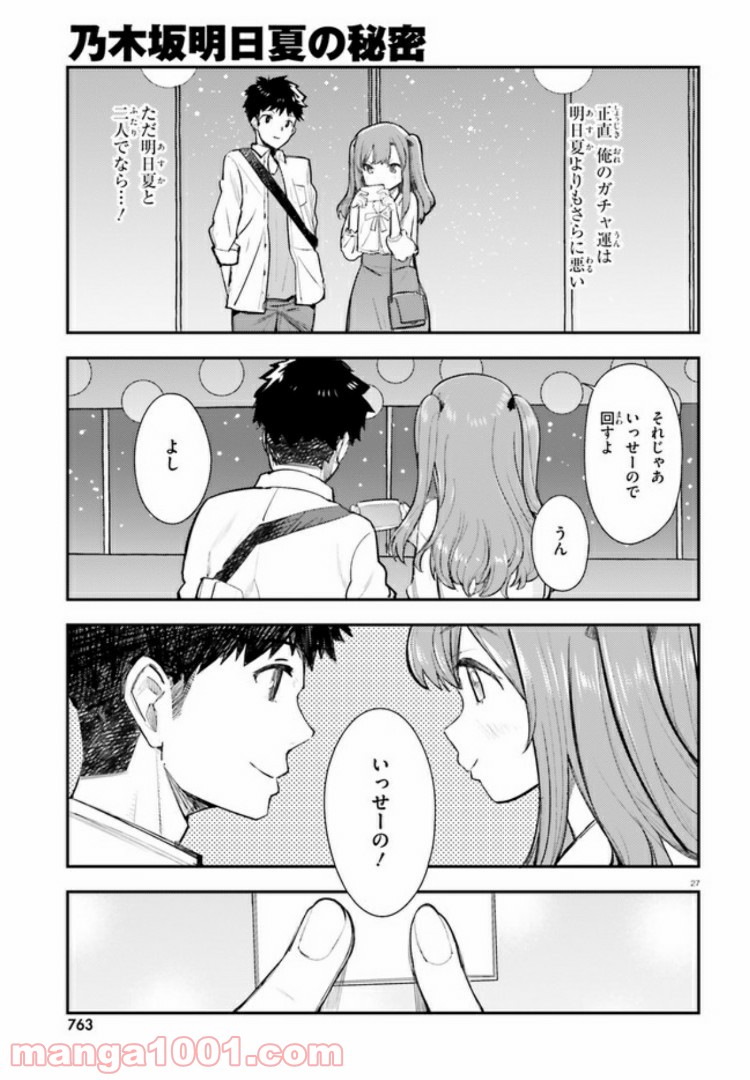 乃木坂明日夏の秘密 第5話 - Page 27