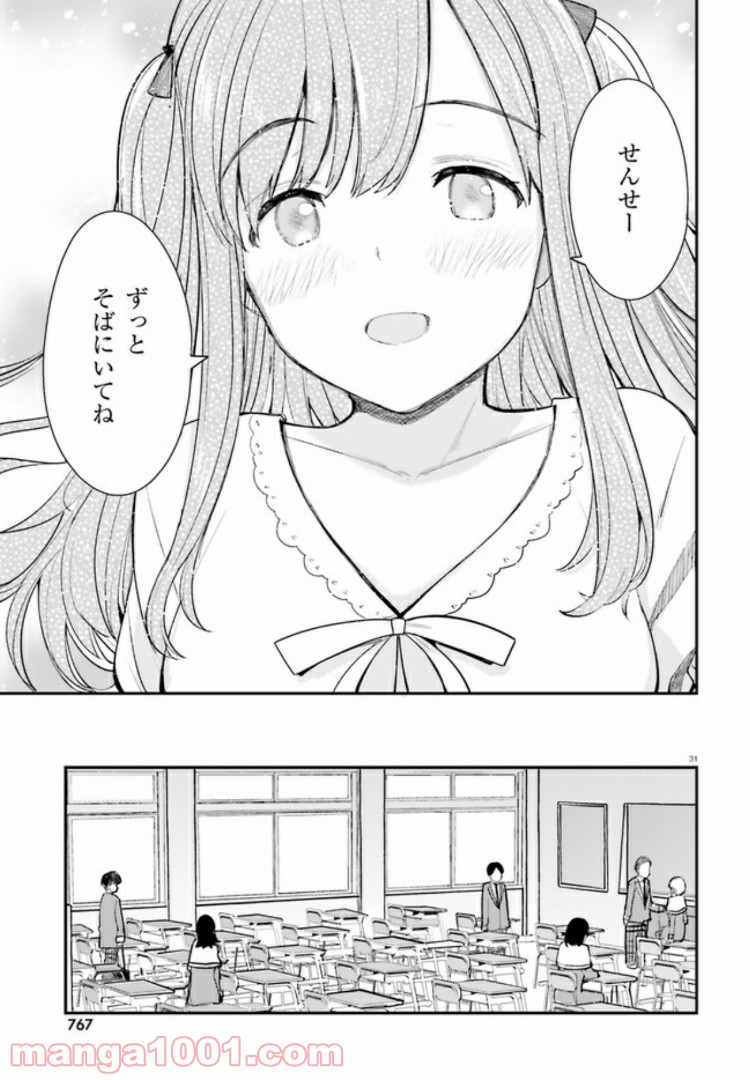 乃木坂明日夏の秘密 - 第5話 - Page 33