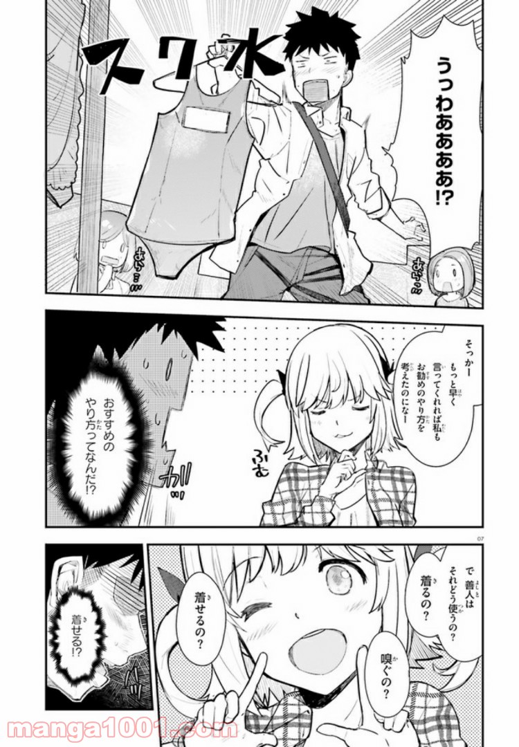 乃木坂明日夏の秘密 第5話 - Page 7