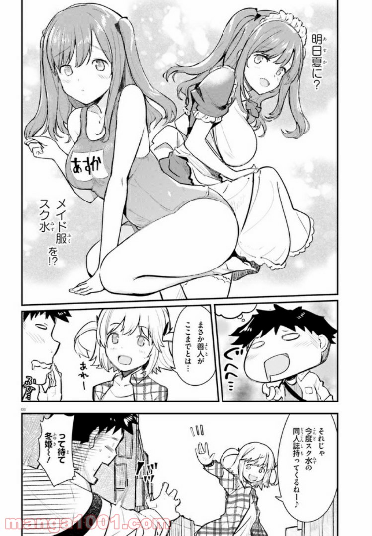 乃木坂明日夏の秘密 第5話 - Page 8