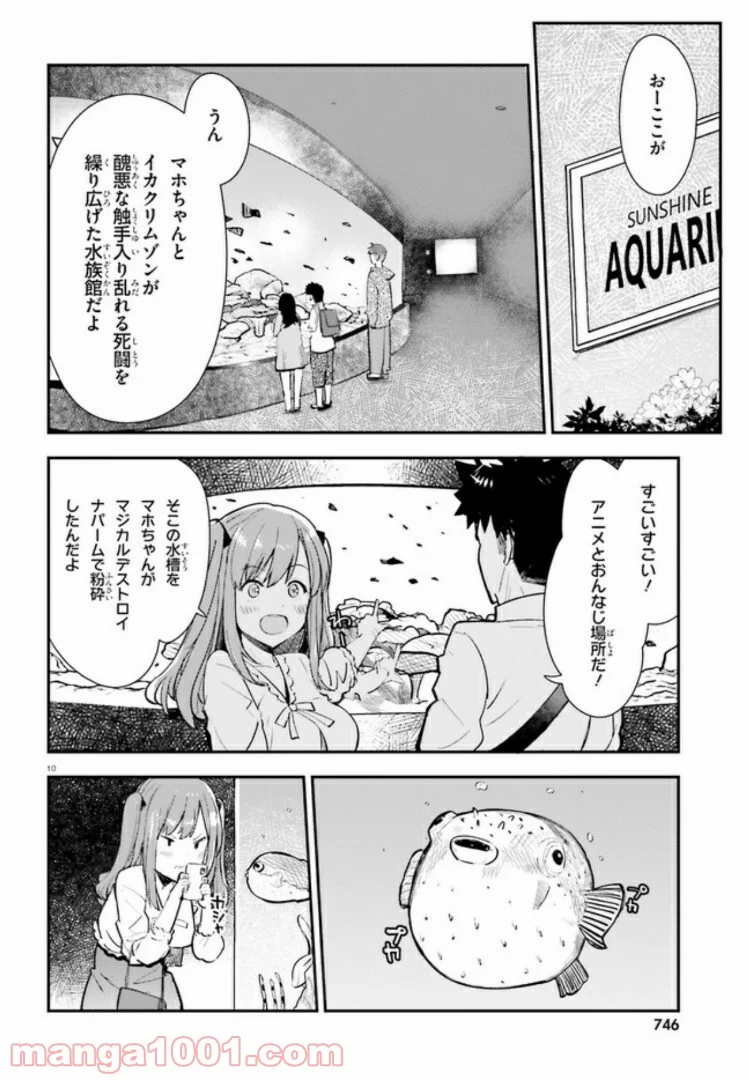 乃木坂明日夏の秘密 - 第5話 - Page 10