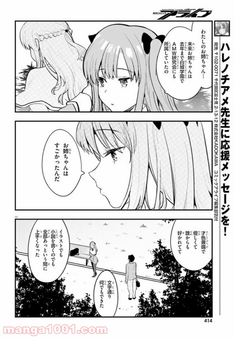 乃木坂明日夏の秘密 第2話 - Page 2