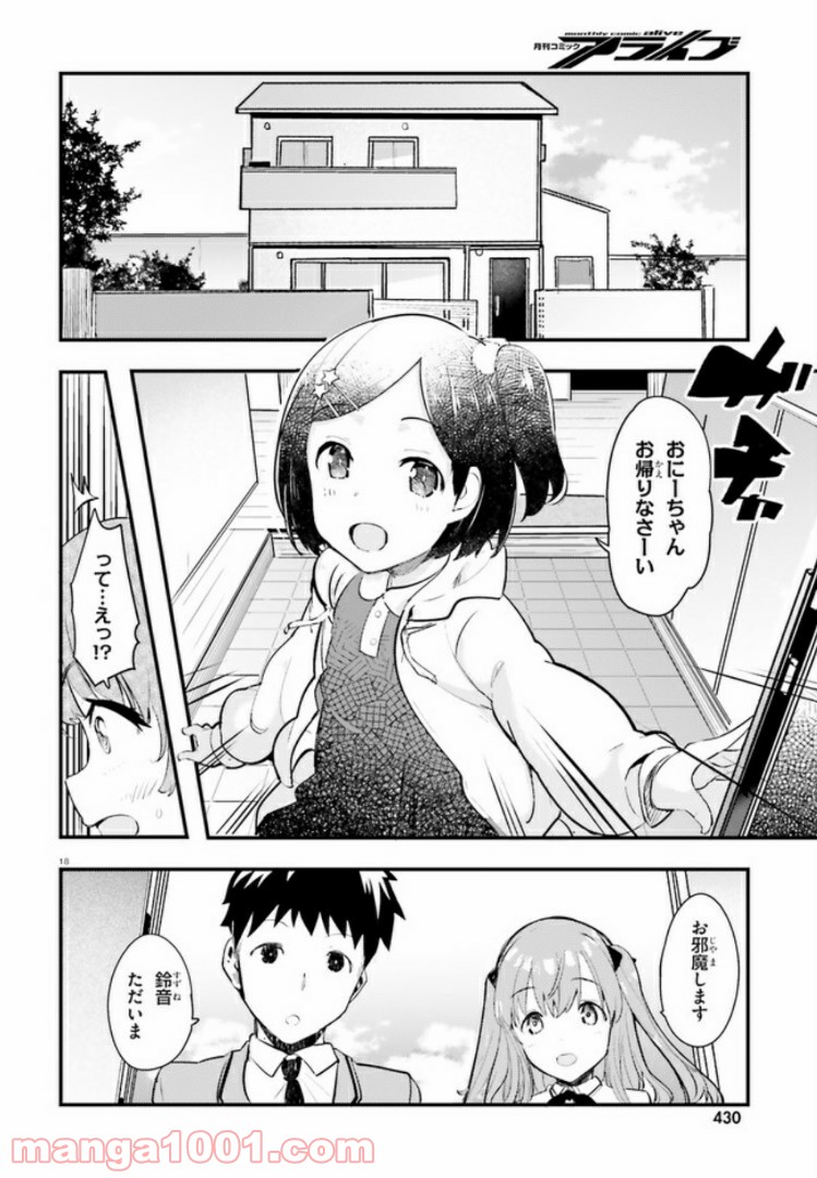 乃木坂明日夏の秘密 第2話 - Page 18