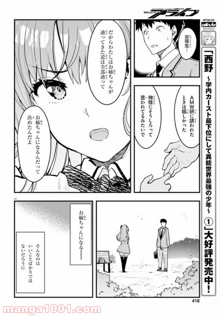 乃木坂明日夏の秘密 - 第2話 - Page 6