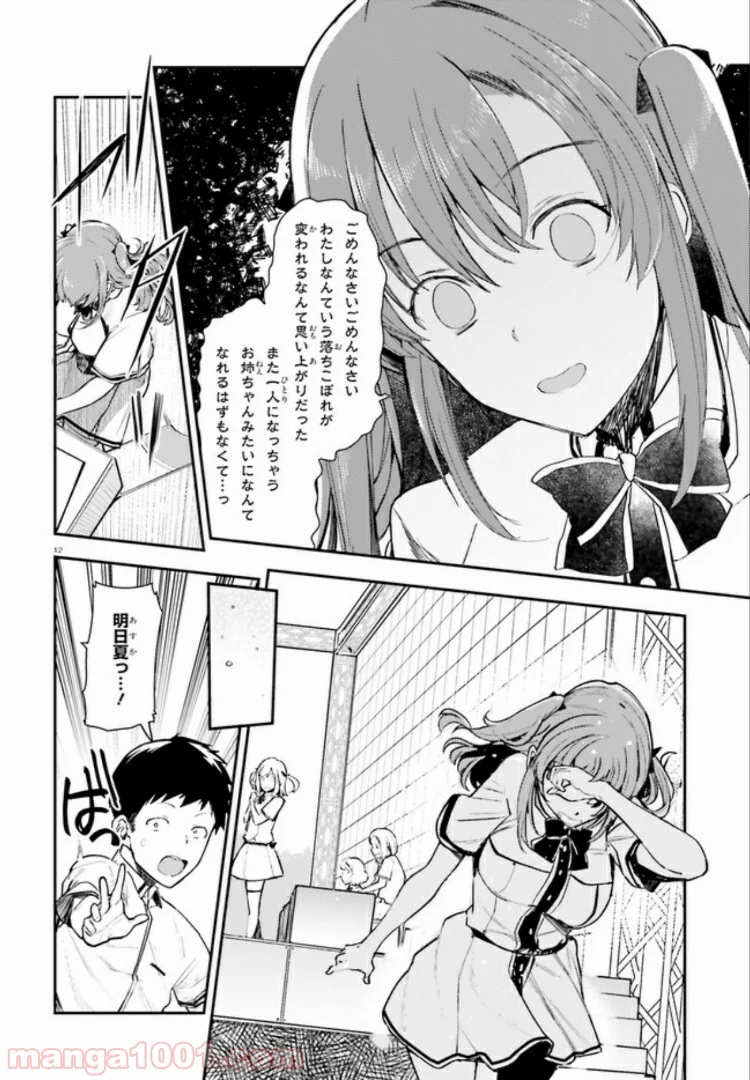 乃木坂明日夏の秘密 - 第10話 - Page 12