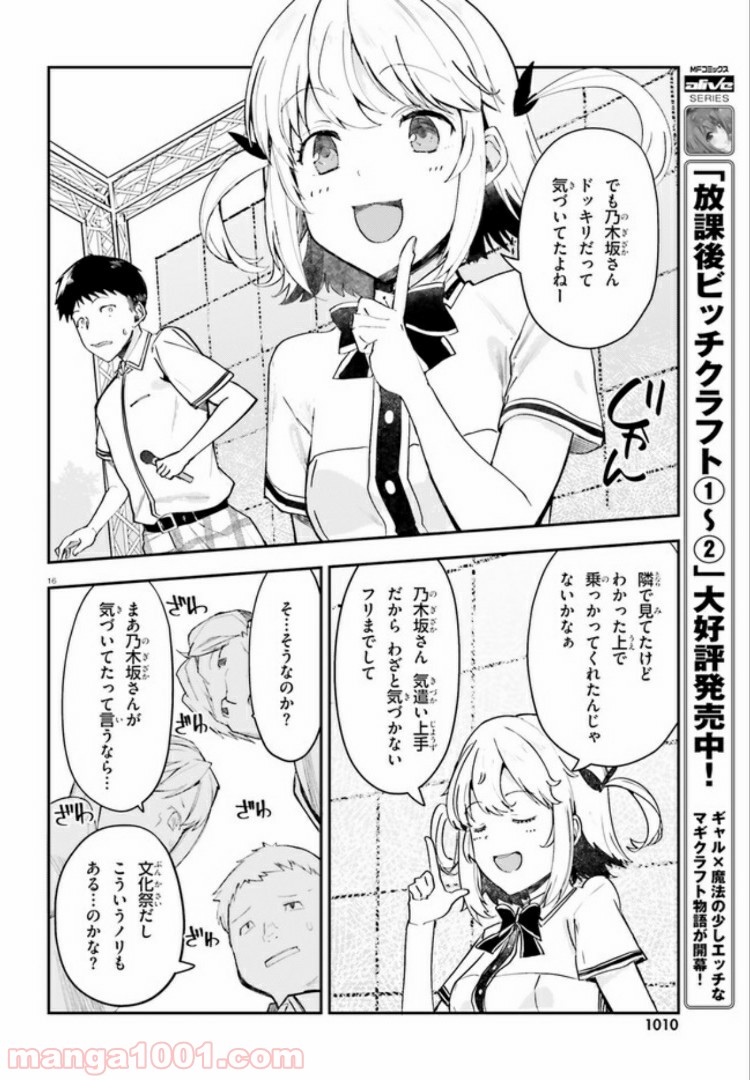 乃木坂明日夏の秘密 - 第10話 - Page 16