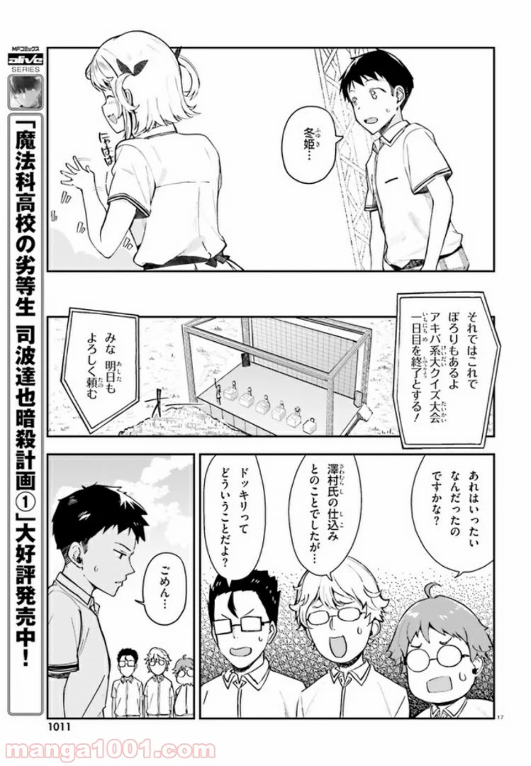 乃木坂明日夏の秘密 - 第10話 - Page 17