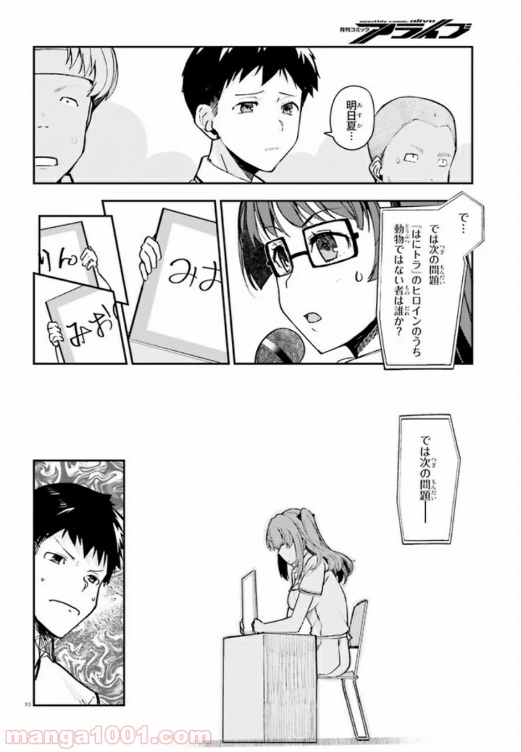 乃木坂明日夏の秘密 第10話 - Page 10