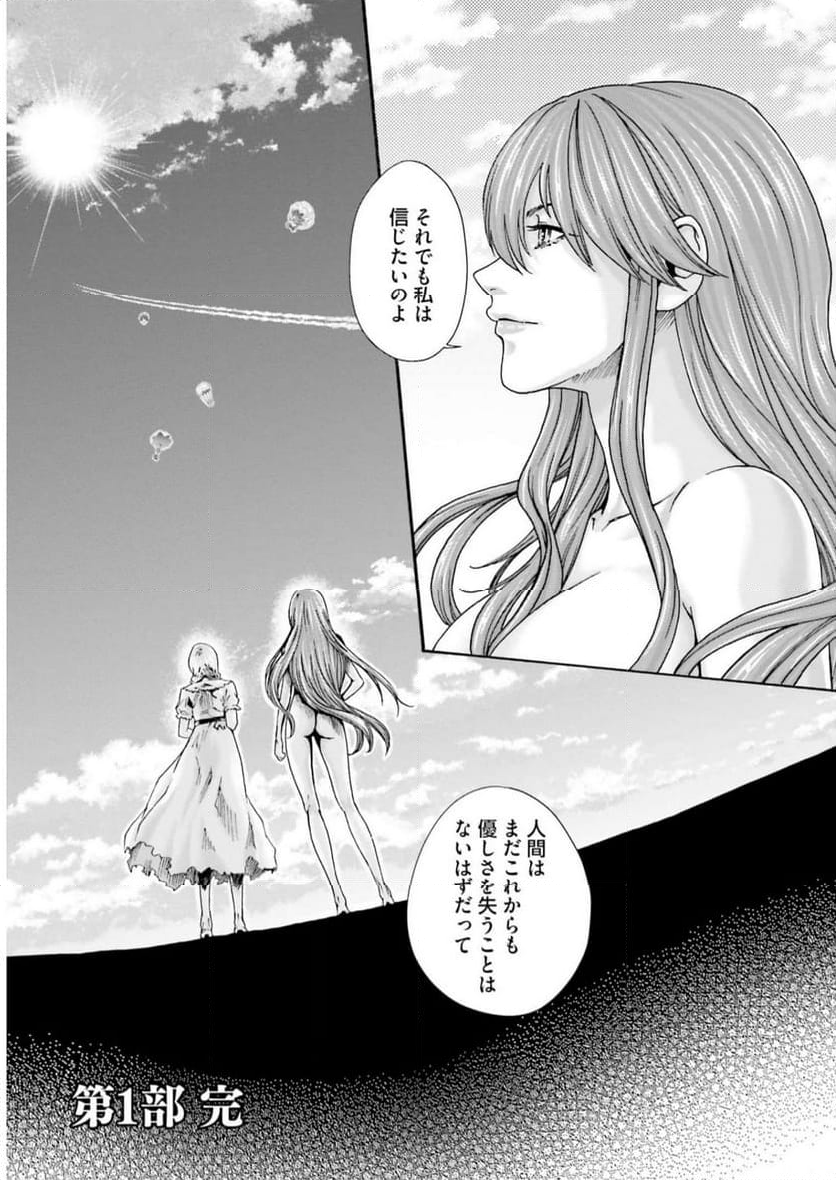 Uterus of the Blackgoat 黒山羊の仔袋 第10話 - Page 43