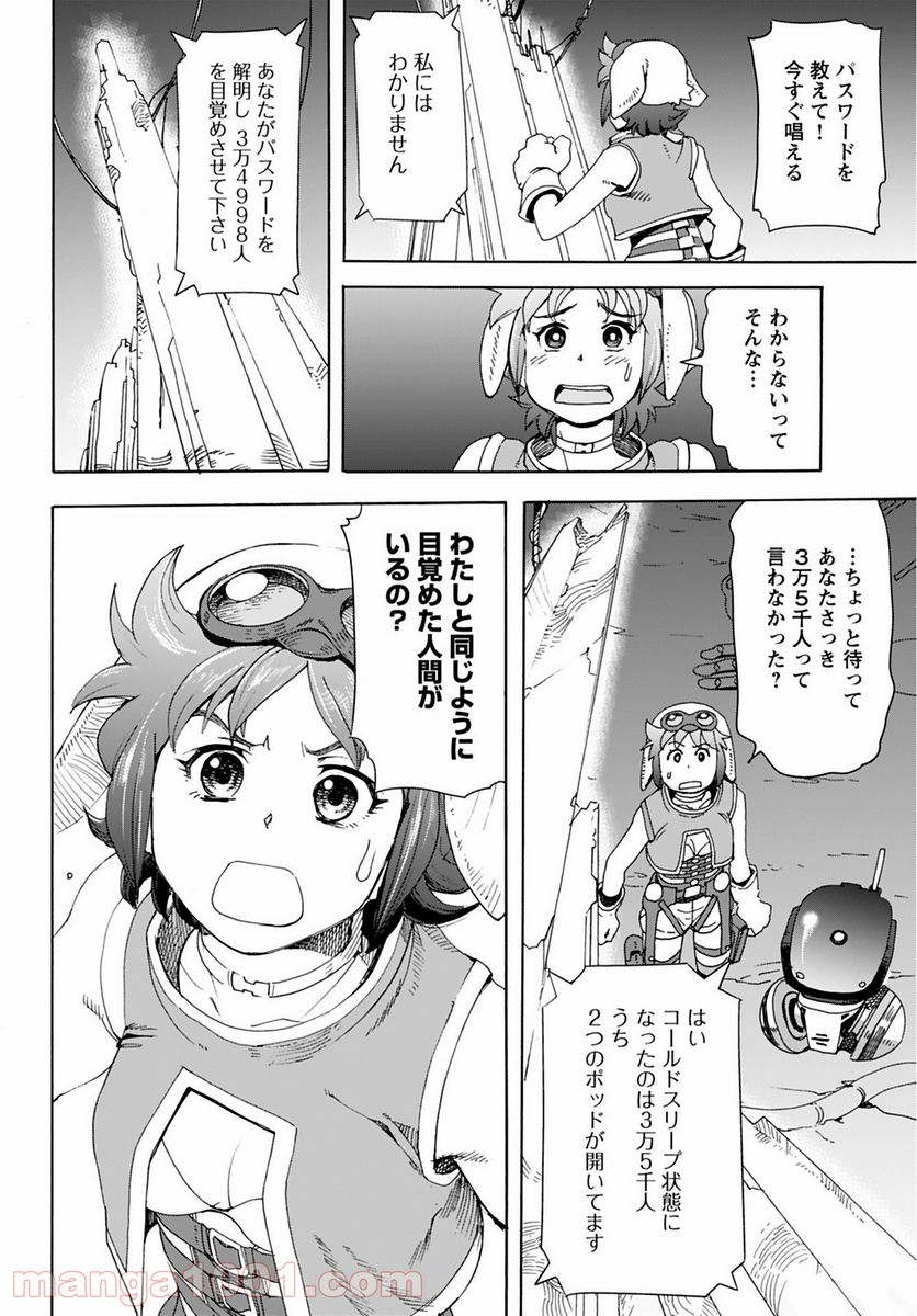 エデン 第7話 - Page 10