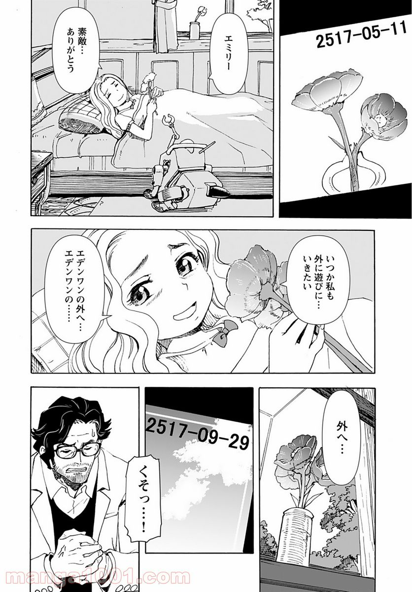 エデン 第10話 - Page 16