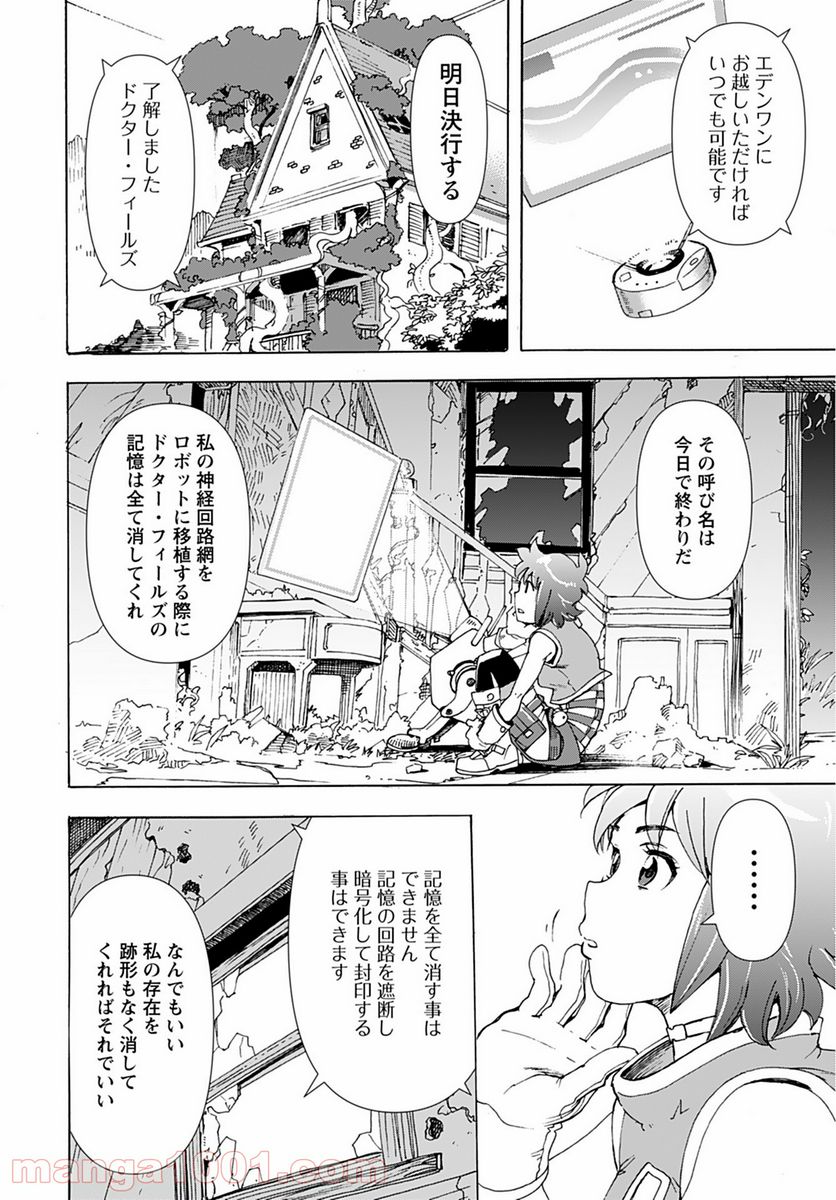 エデン 第10話 - Page 22