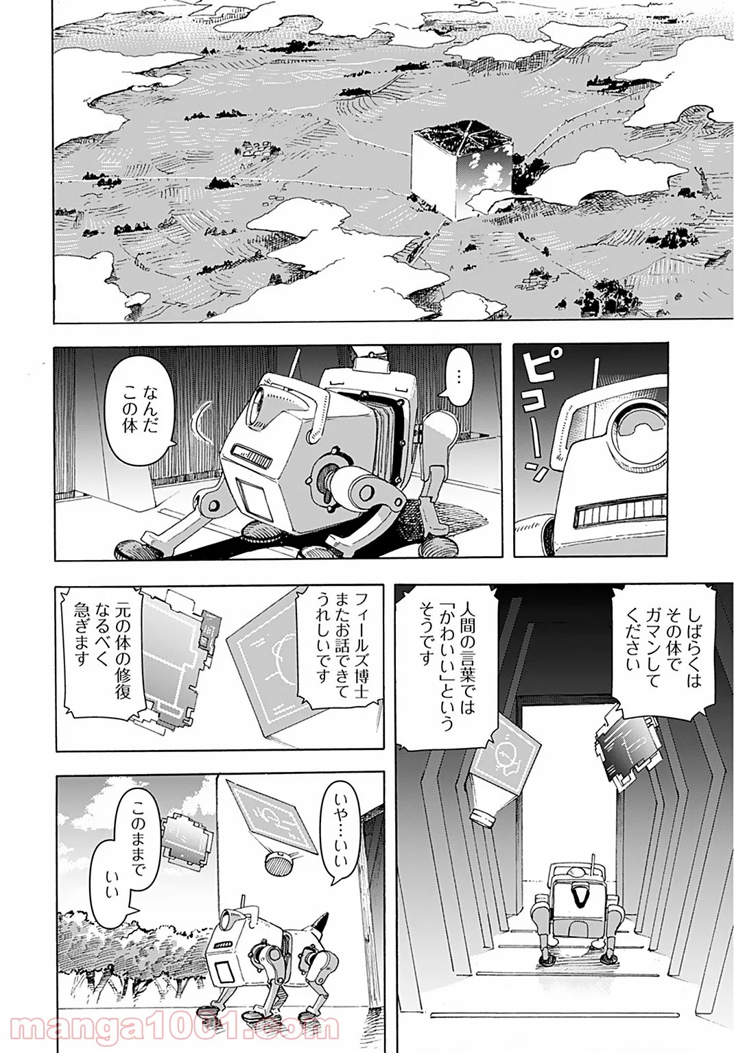 エデン 第13話 - Page 21