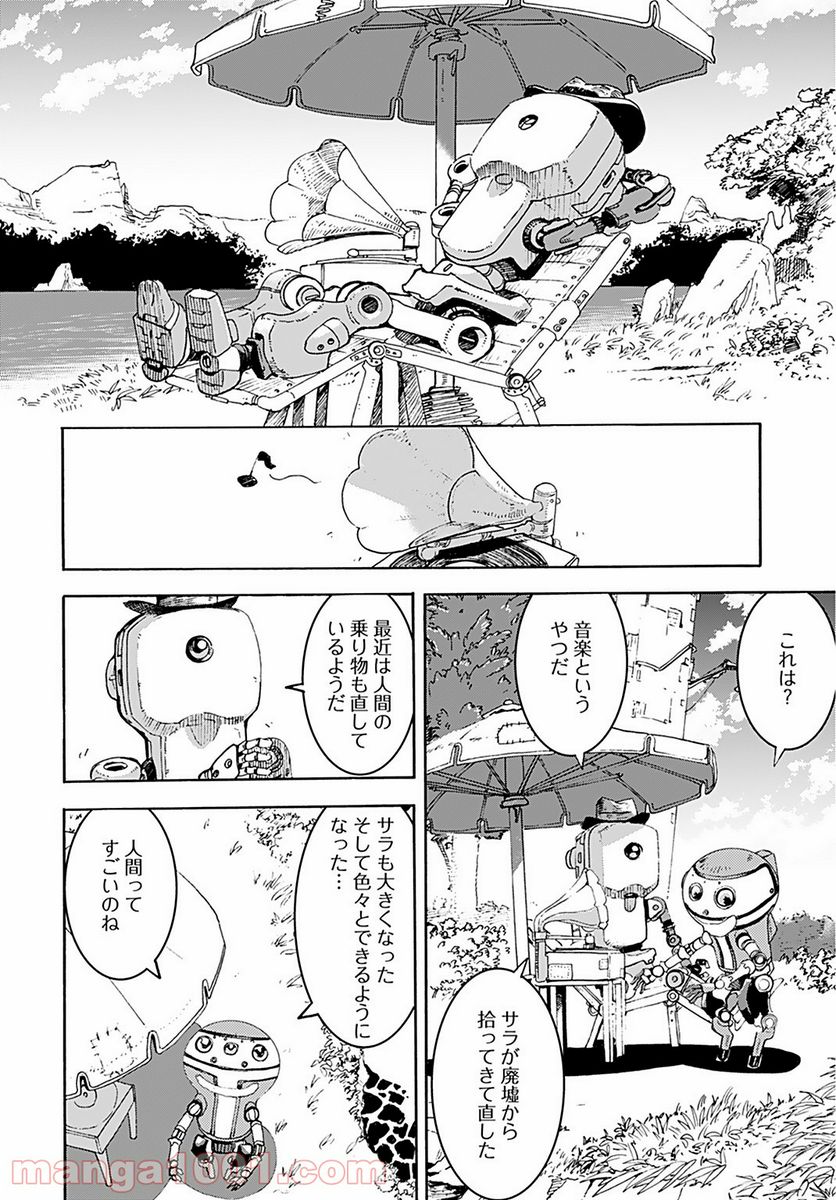 エデン 第4話 - Page 2