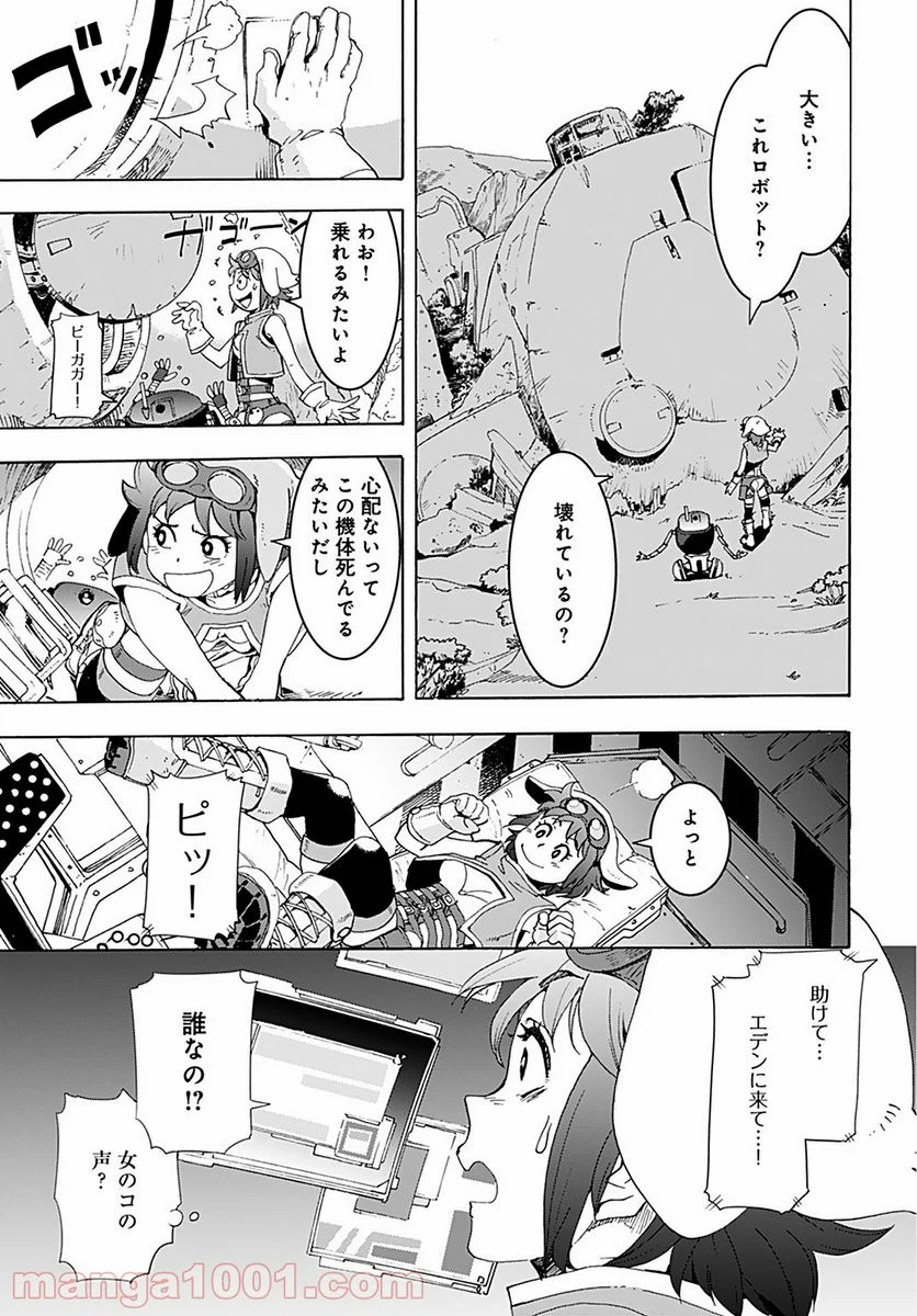 エデン 第4話 - Page 7