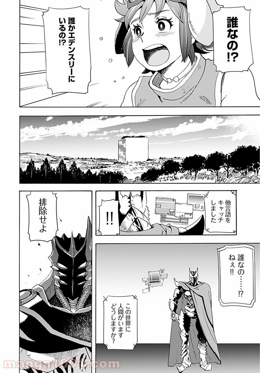 エデン 第4話 - Page 8