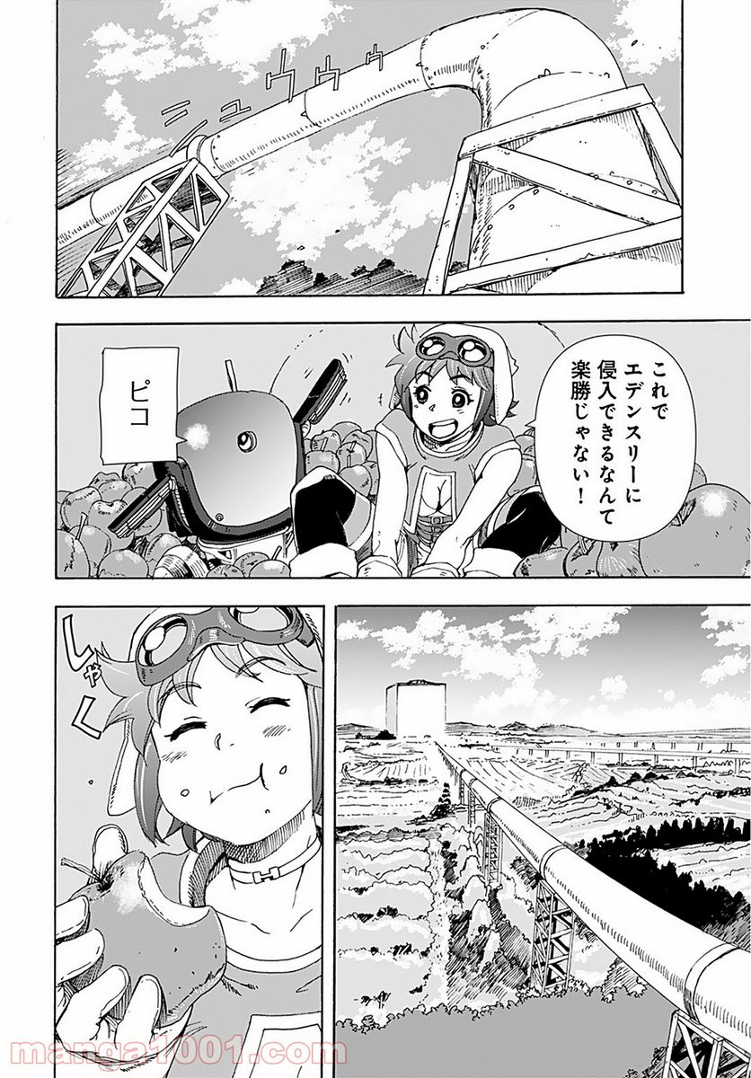 エデン 第6話 - Page 8