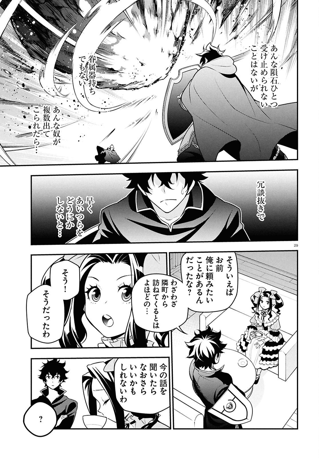 盾の勇者の成り上がり - 第109話 - Page 33