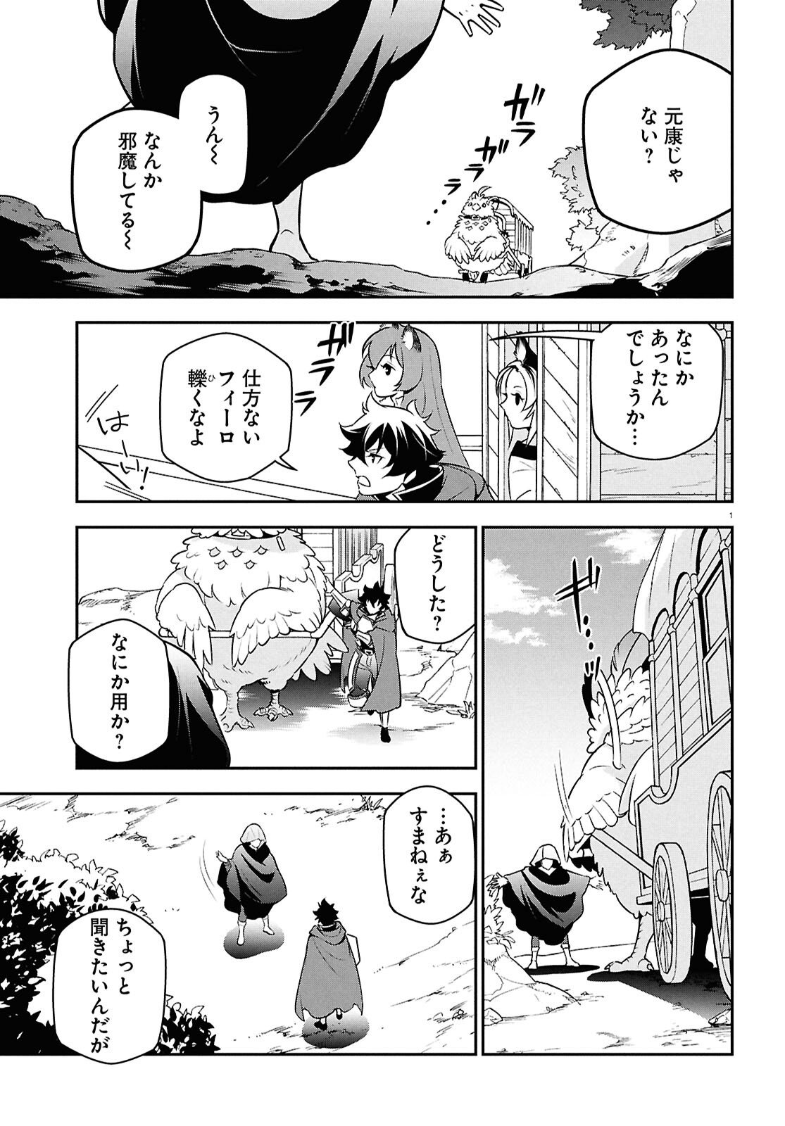 盾の勇者の成り上がり - 第109話 - Page 5