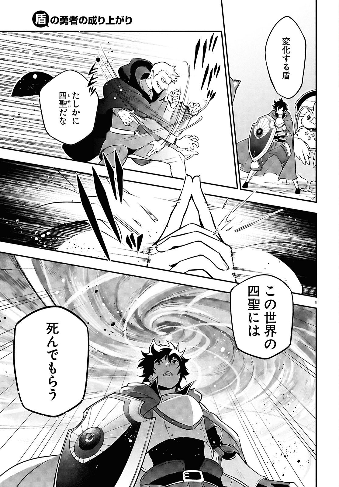 盾の勇者の成り上がり - 第109話 - Page 9