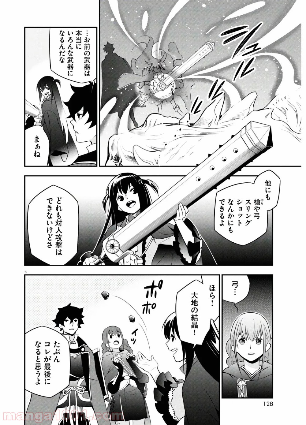 盾の勇者の成り上がり - 第68話 - Page 6