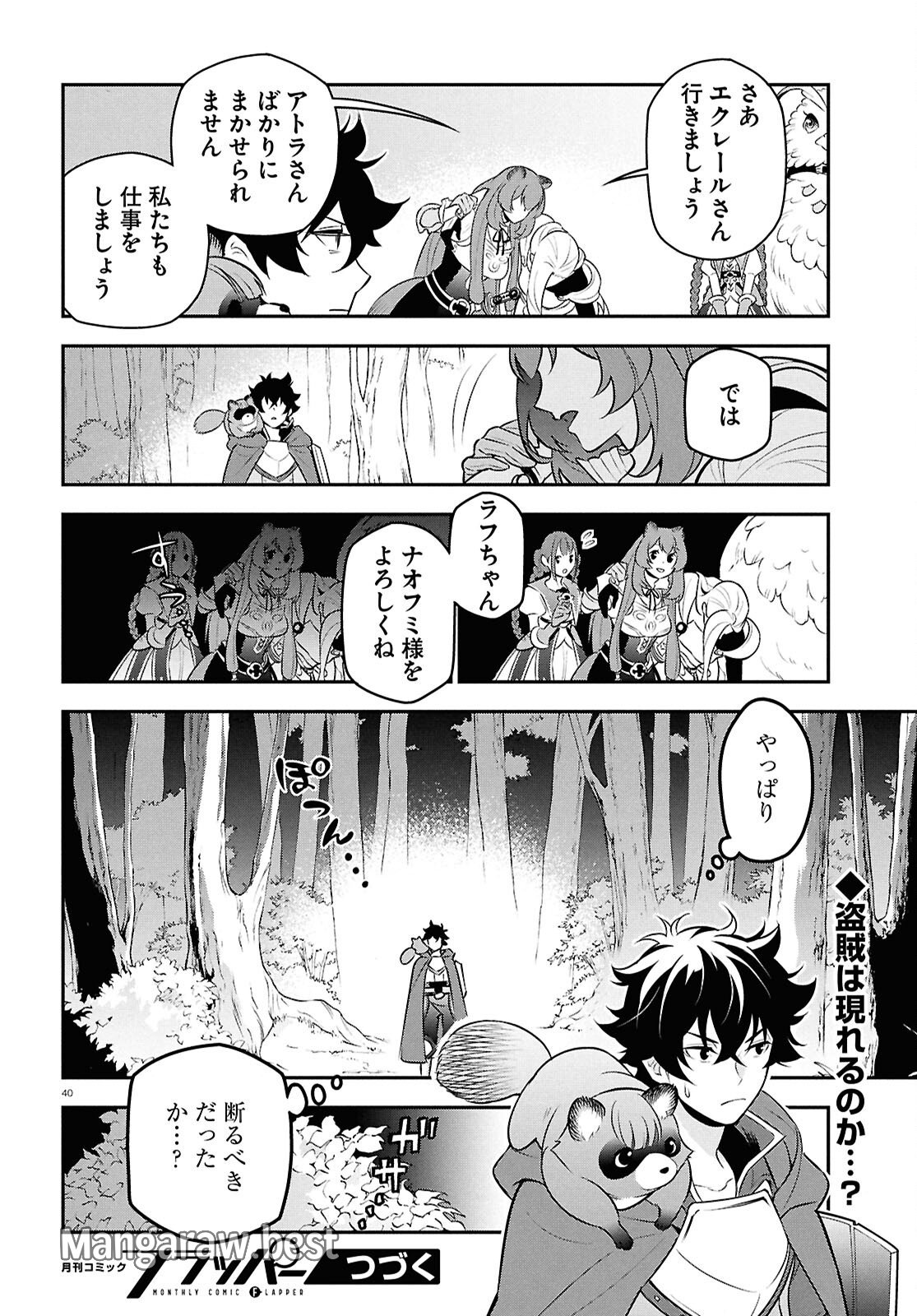 盾の勇者の成り上がり - 第110話 - Page 40