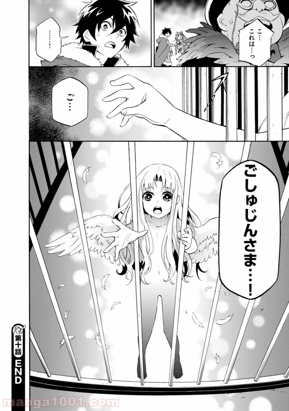 盾の勇者の成り上がり - 第10話 - Page 43