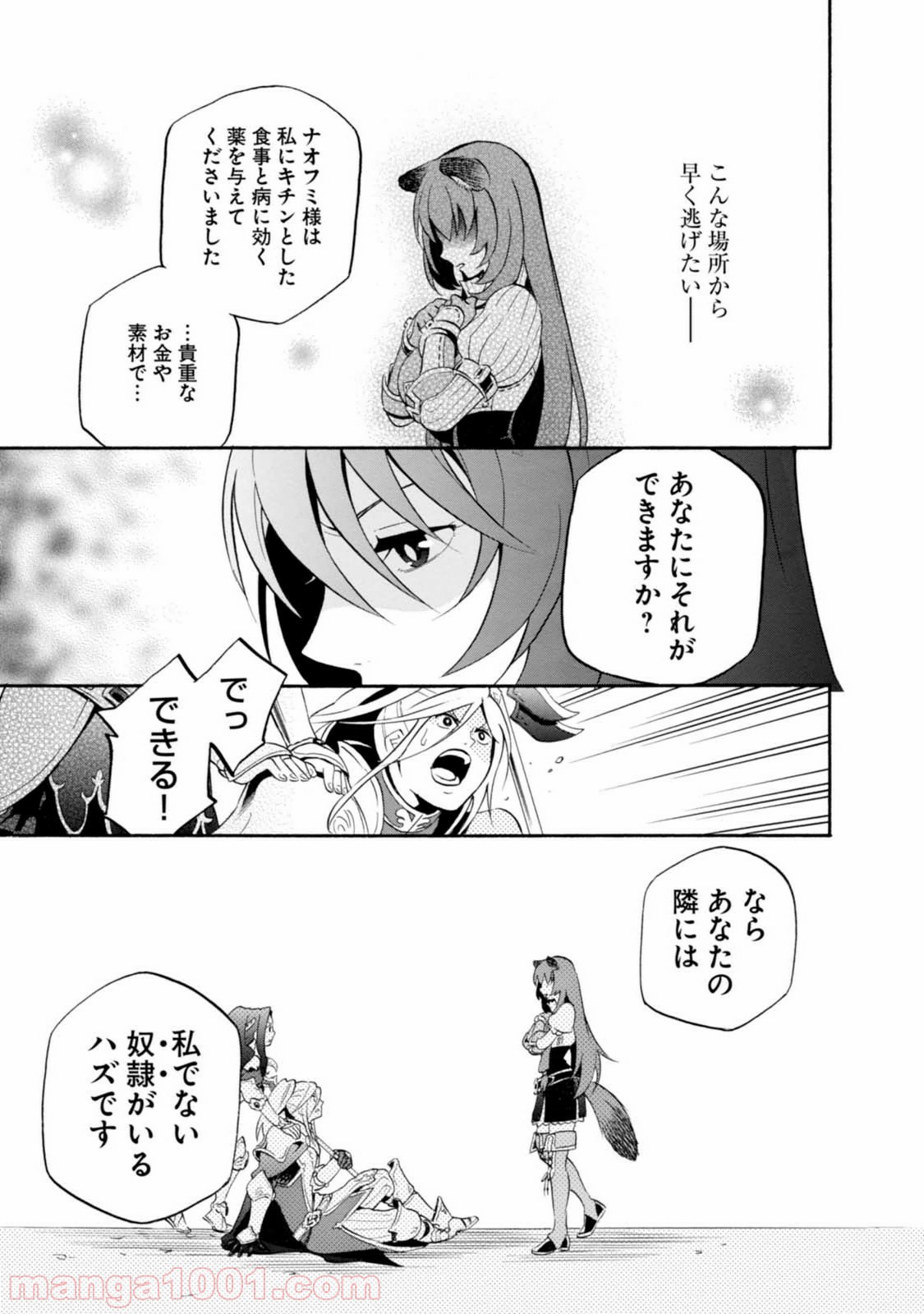 盾の勇者の成り上がり - 第8話 - Page 15