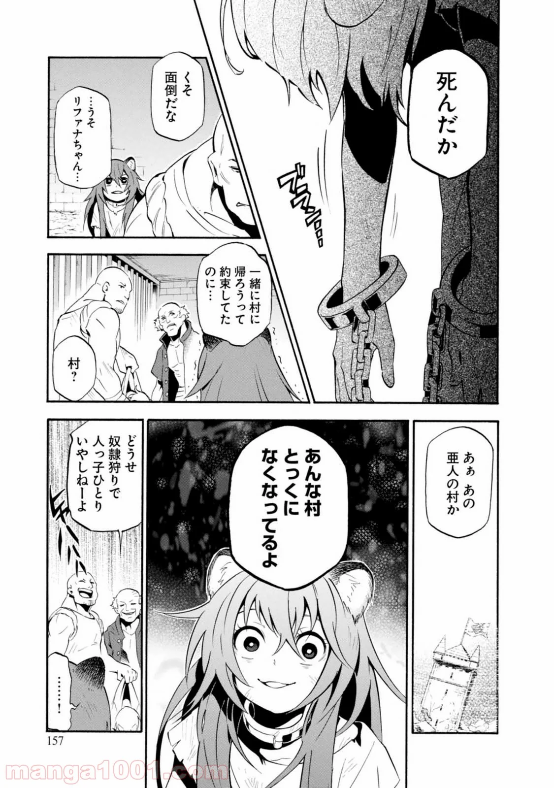 盾の勇者の成り上がり - 第8話 - Page 45