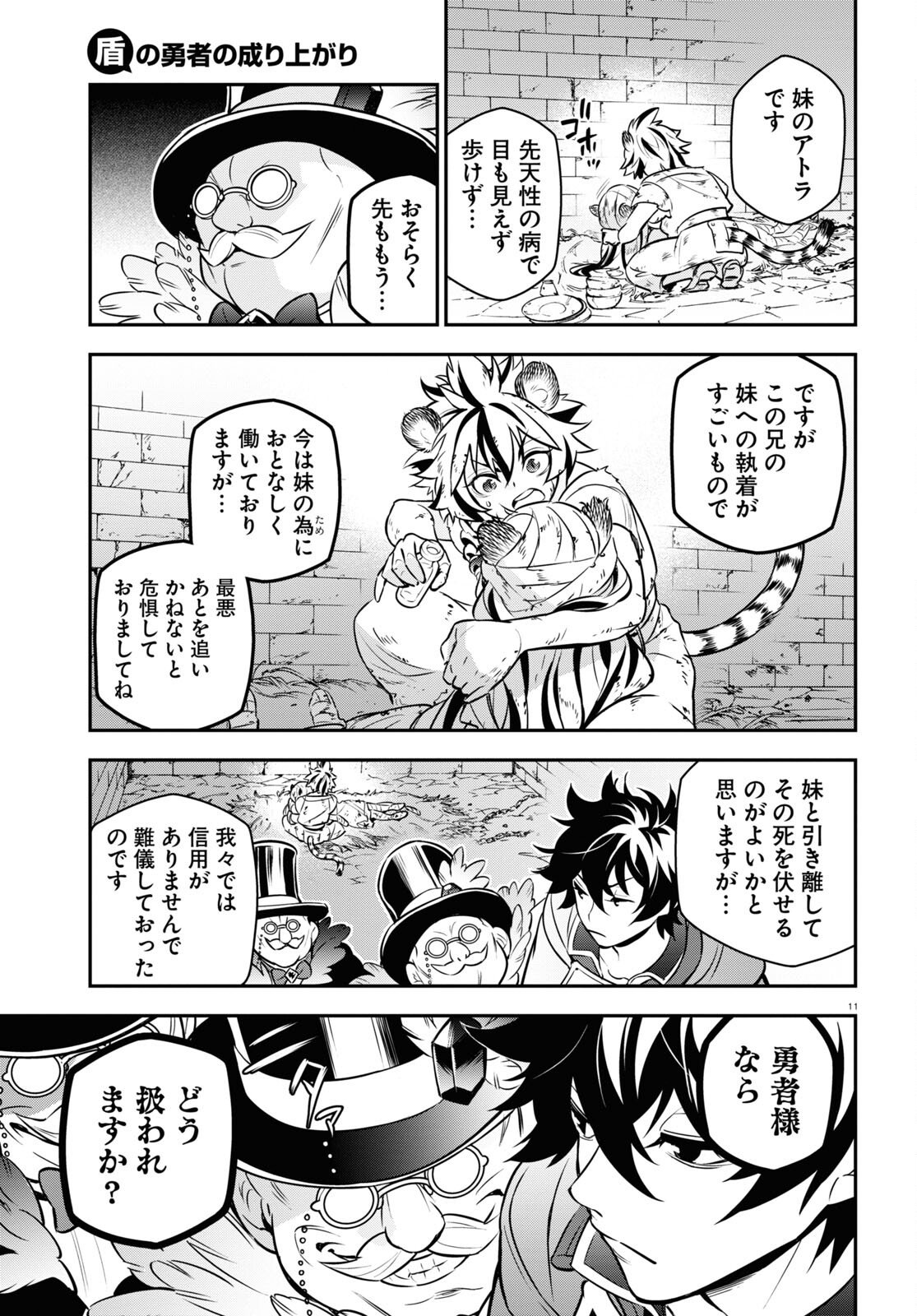 盾の勇者の成り上がり - 第101話 - Page 15