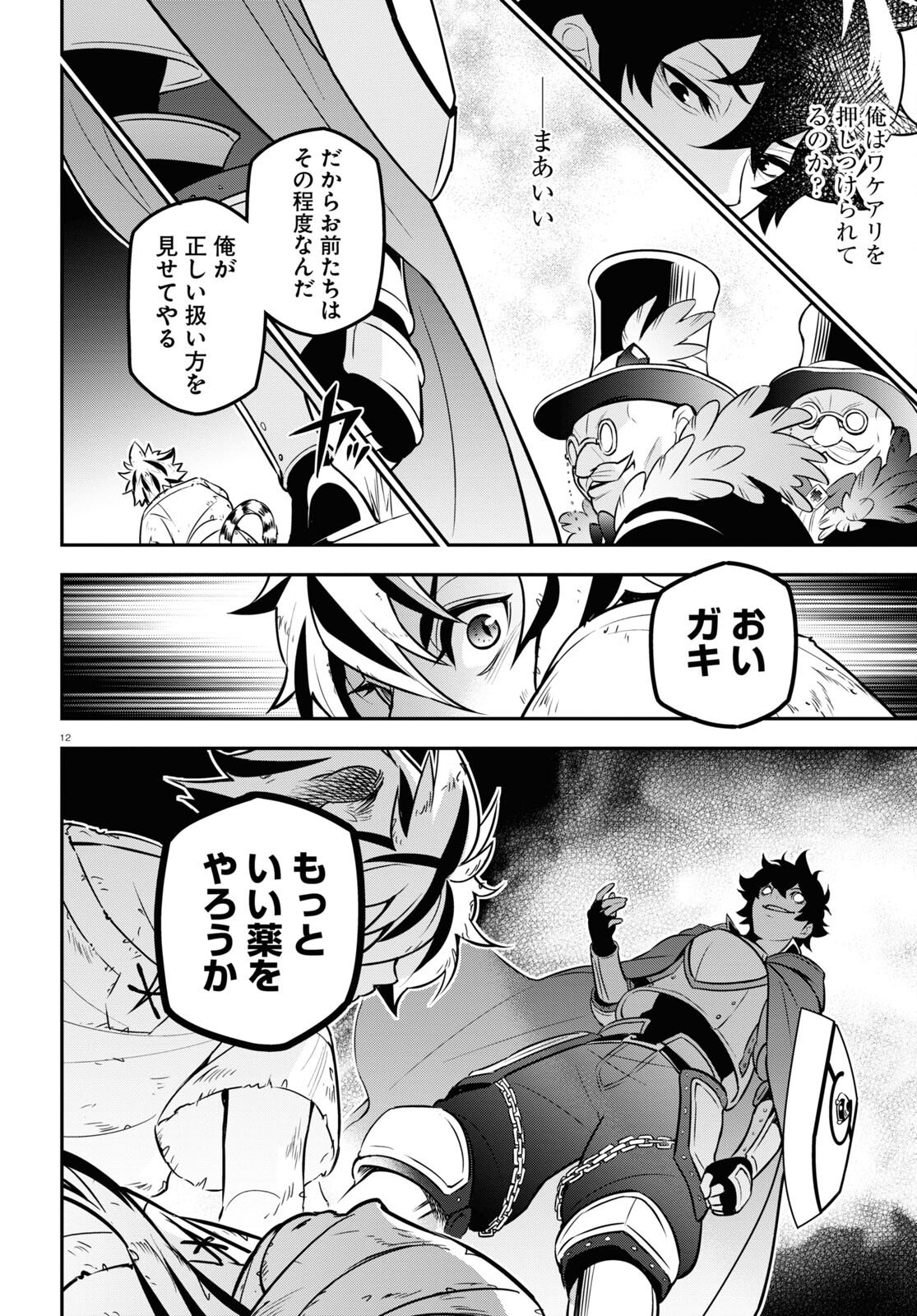 盾の勇者の成り上がり - 第101話 - Page 16