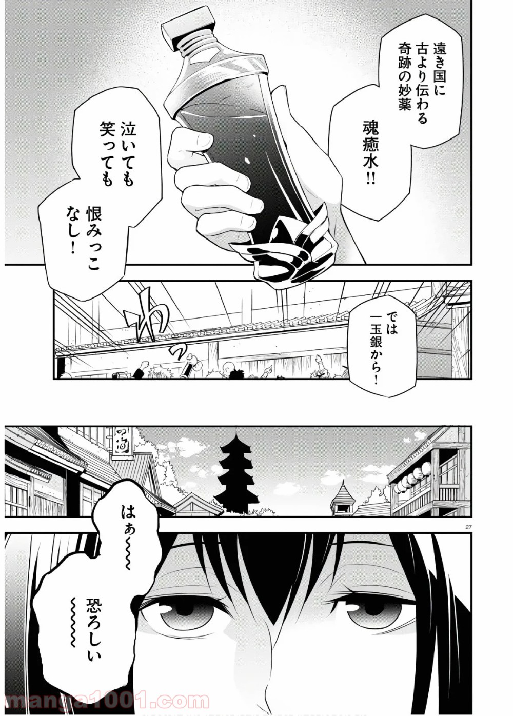 盾の勇者の成り上がり - 第67話 - Page 31